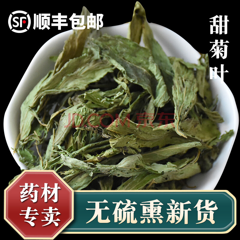 徽京華尊 甜菊葉 500克 甜葉菊 中藥材初級農產品