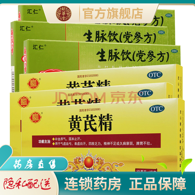 江西汇仁牌生脉饮党参方10支参脉饮升脉饮生麦饮口服液益气男女性养阴