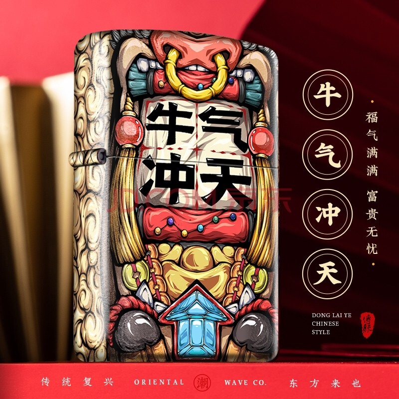 东来也 圣诞节礼物送男生 牛气冲天(套装)