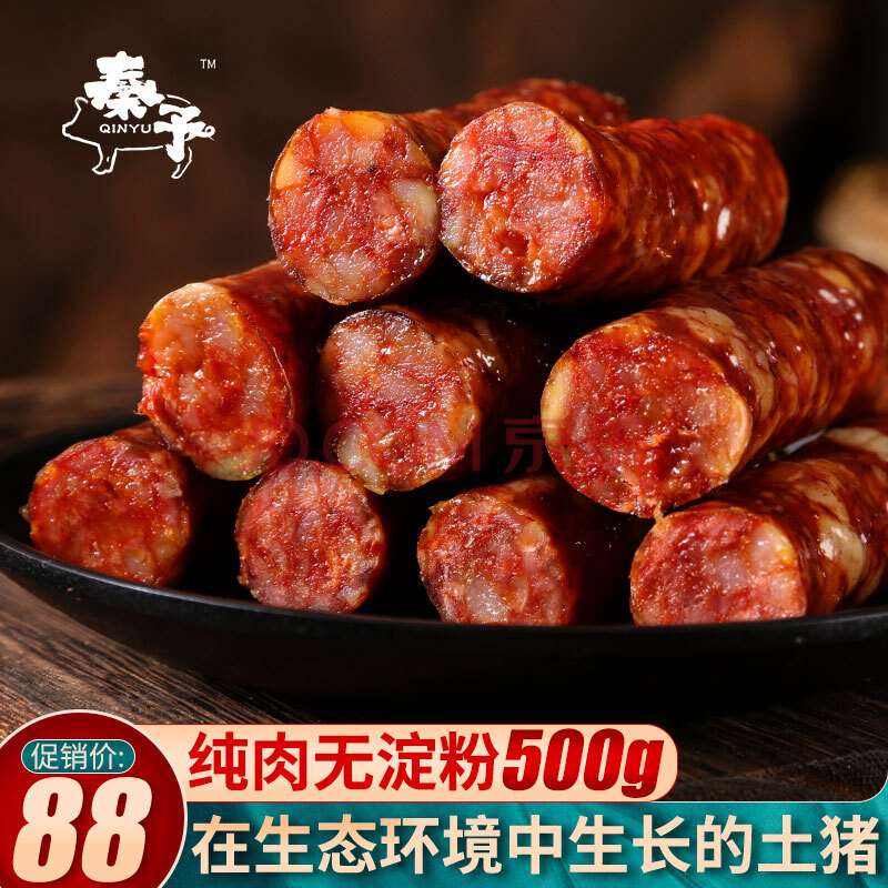 秦予汉中镇巴腊肠正宗特产麻辣香肠风干非农家自制四川腊肠广式500g