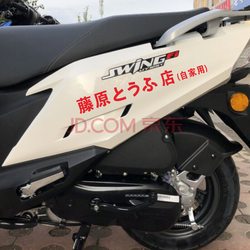 適用於改裝鈴木uy125 uu125車貼摩托車藤原店反光貼紙uu踏板裝飾車身