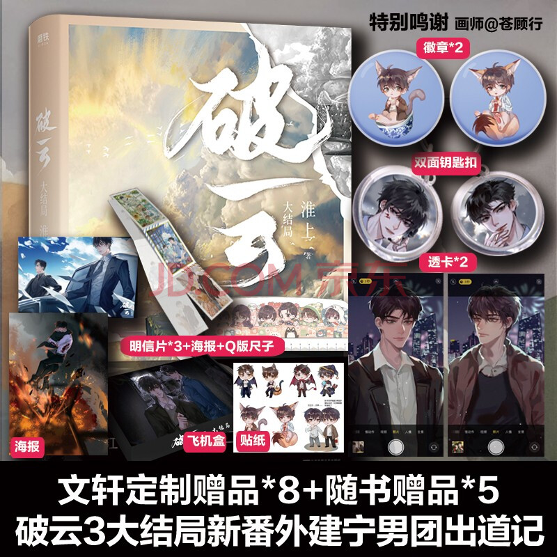 级作者 巫哲代表作人气 另著狼行成双格格不入炮楼一个 钢間儿磨铁