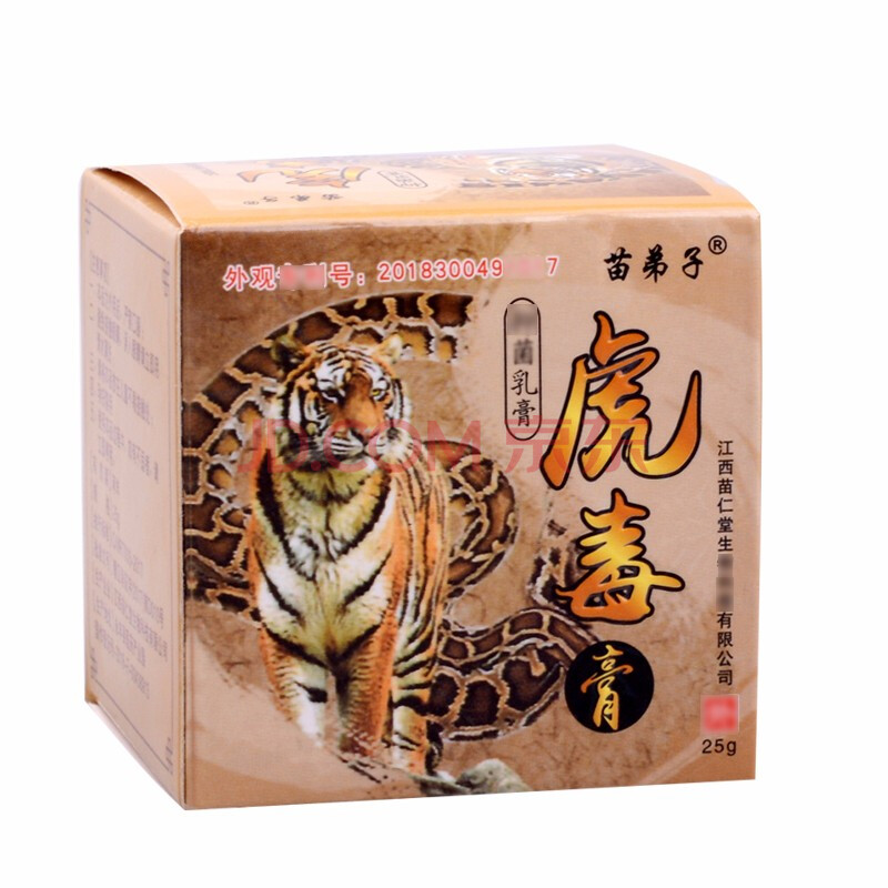 苗弟子虎毒膏 25g 虎毒膏【买二赠一】 成人外用乳膏齐独瘙痒手足护理