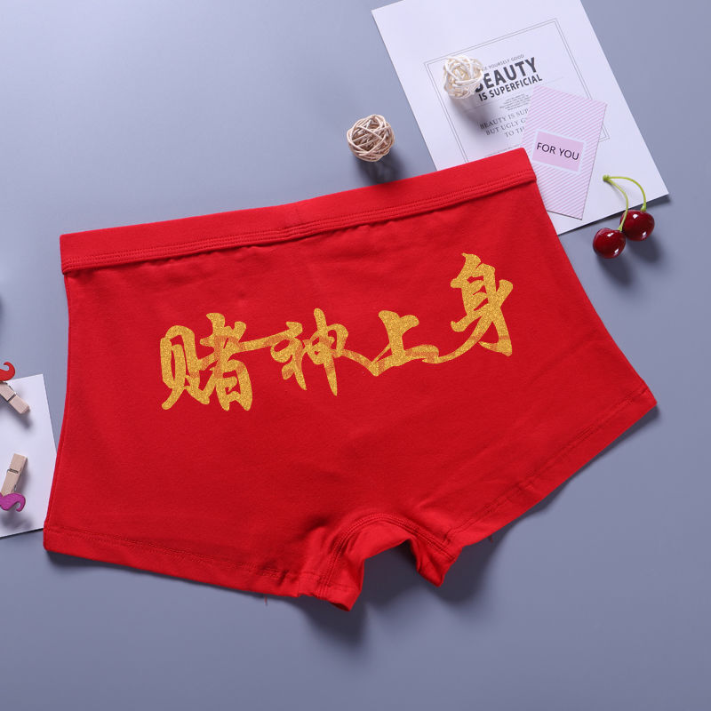 女士內褲大紅色本命年女屬牛禮物青年結婚三角底褲逢賭必贏 賭神上身