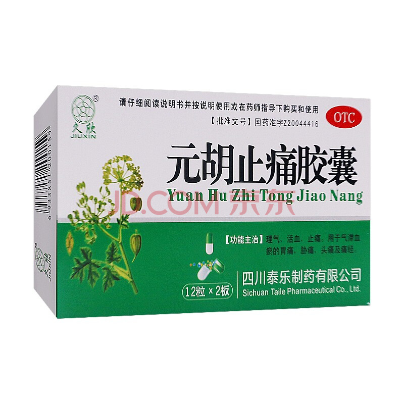 久欣 元胡止痛胶囊 24粒 理气活血止痛 胃痛 头痛 牙痛 痛经 otc 1
