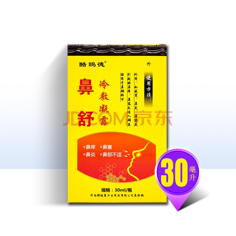 鼻舒冷敷凝露 30ml/瓶 ds 1盒装