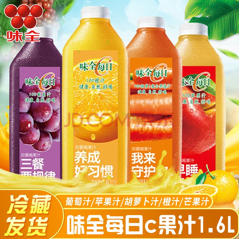 味全每日c葡萄汁純果汁1.6l大瓶裝李現同款整箱飲料 葡萄汁1.6l*1瓶