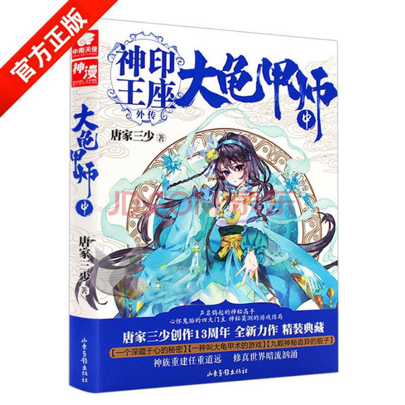 精裝版)唐家三少著神印王座外傳斗羅大陸龍王傳說熱血玄幻小說神印王