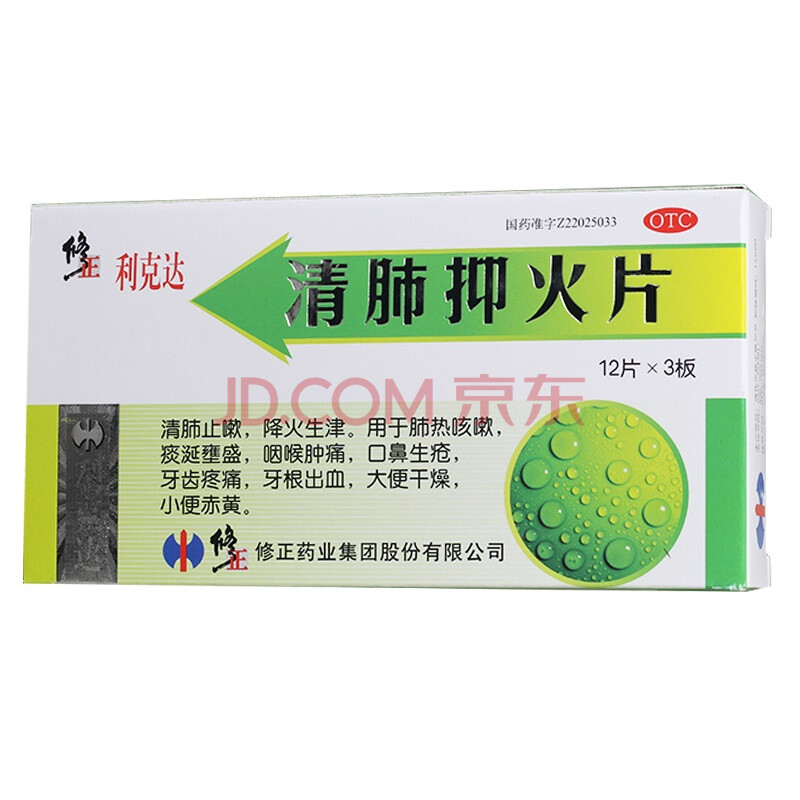 修正清肺抑火片36片/盒发热咳嗽痰多咽喉痛 口疮 牙痛 牙根出血yp 1