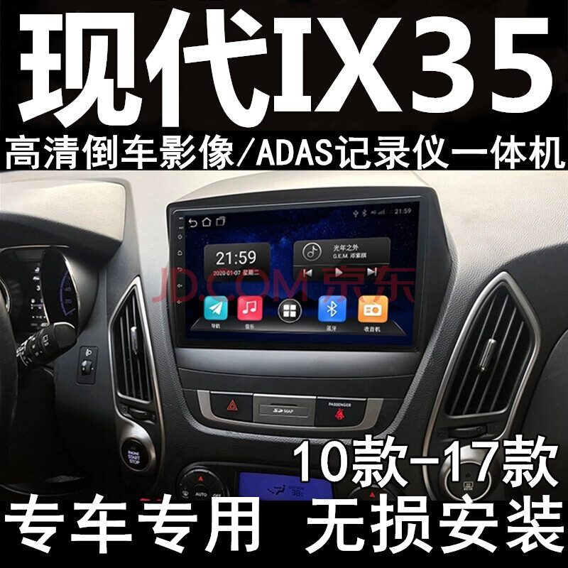 適用於現代ix35中控大屏倒車影像導航一體機10款-17款ix35改裝記錄儀