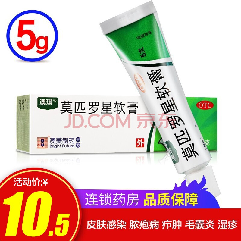 bf 澳琪 莫匹羅星軟膏2%*5g 皮膚感染,如:膿皰病,癤腫,毛囊炎等原發性