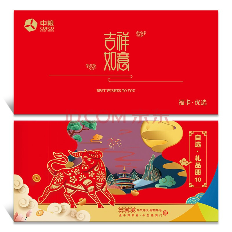 中粮自选礼品册端午节购物卡册送礼礼物购物礼品卡提货券端午团购定制
