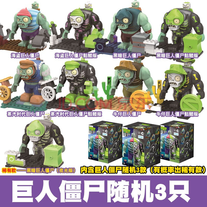 植物大战僵尸2玩具盲盒海盗牛仔骷髅巨人僵尸积木拼装插公仔模型摆件