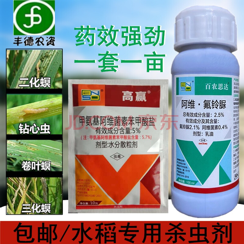 水稻专用杀虫剂卷叶螟二化螟三化螟杀虫剂钻心虫阿维氟铃脲甲维盐 110