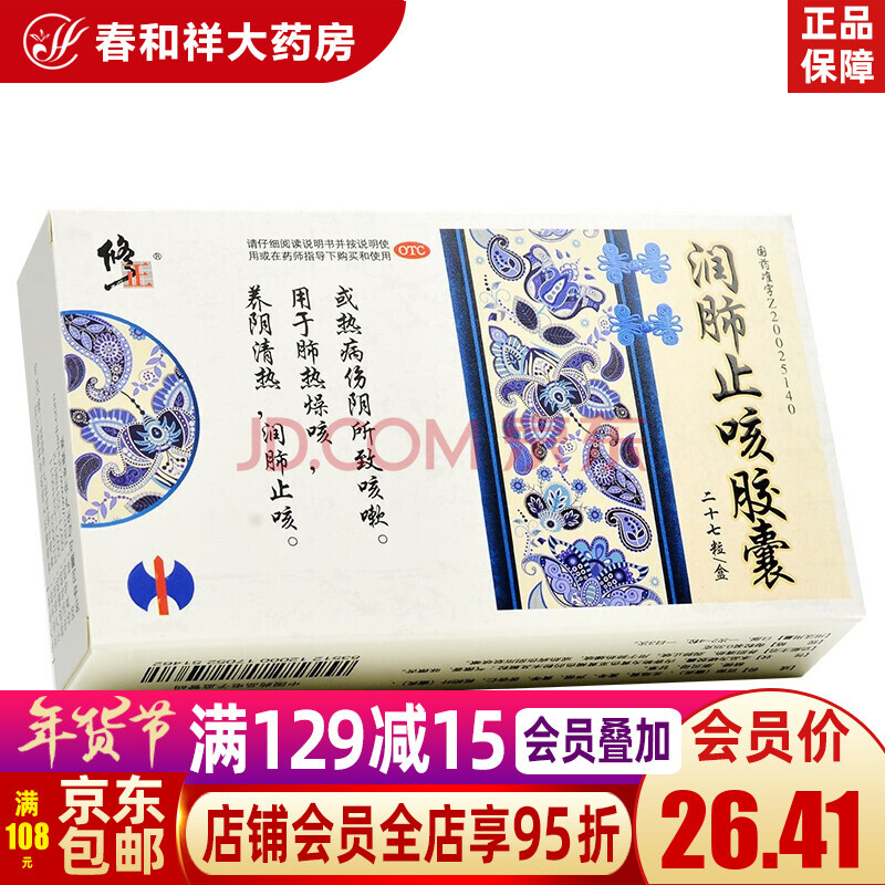 修正 润肺止咳胶囊 0.35g*27s/盒 1盒装