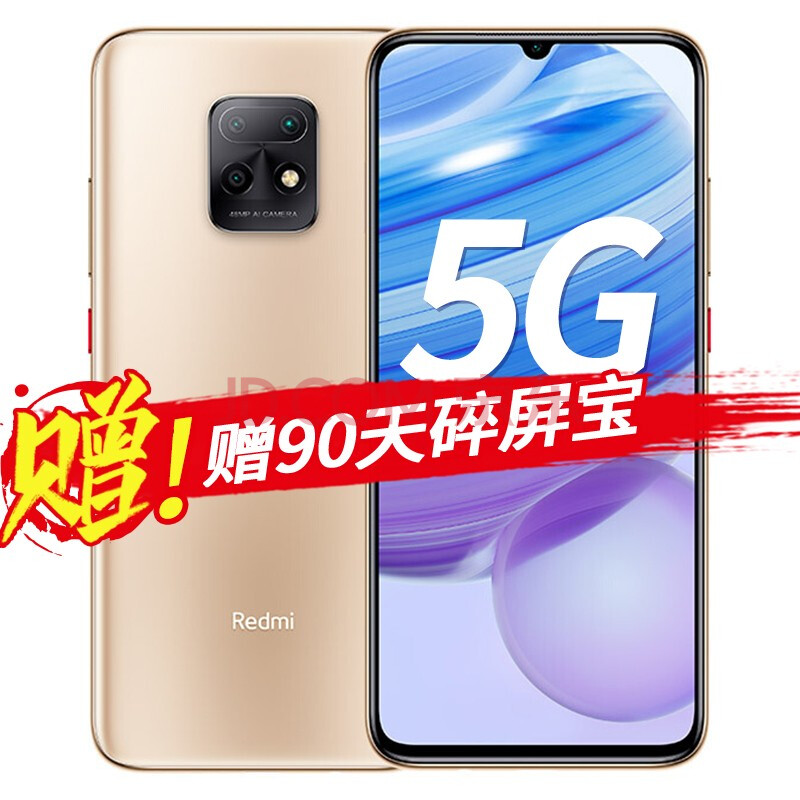 小米redmi红米10x 5g手机 胧月金 8gb 128gb【无忧卡a套餐】