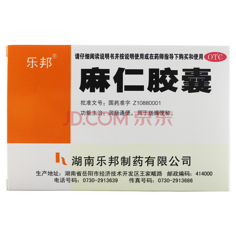 乐邦 麻仁胶囊 48粒润肠通便肠燥便秘 3盒