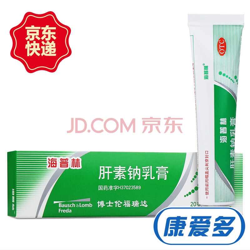 海普林 肝素鈉乳膏 20g 軟膏 溼疹 凍瘡膏藥 皸裂【圖片 價格 品牌 報