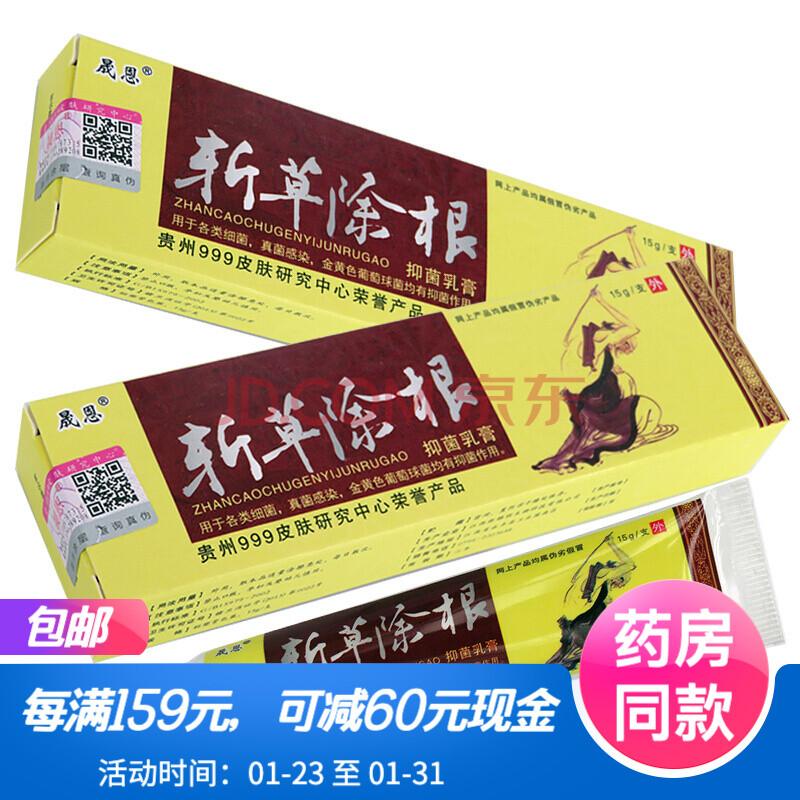 晟恩 斩草除根抑菌软膏(买3赠1,买5赠2同款)贵州999斩草除根乳霜 草本