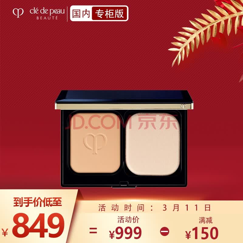 肌肤之钥光盈粉饼o10