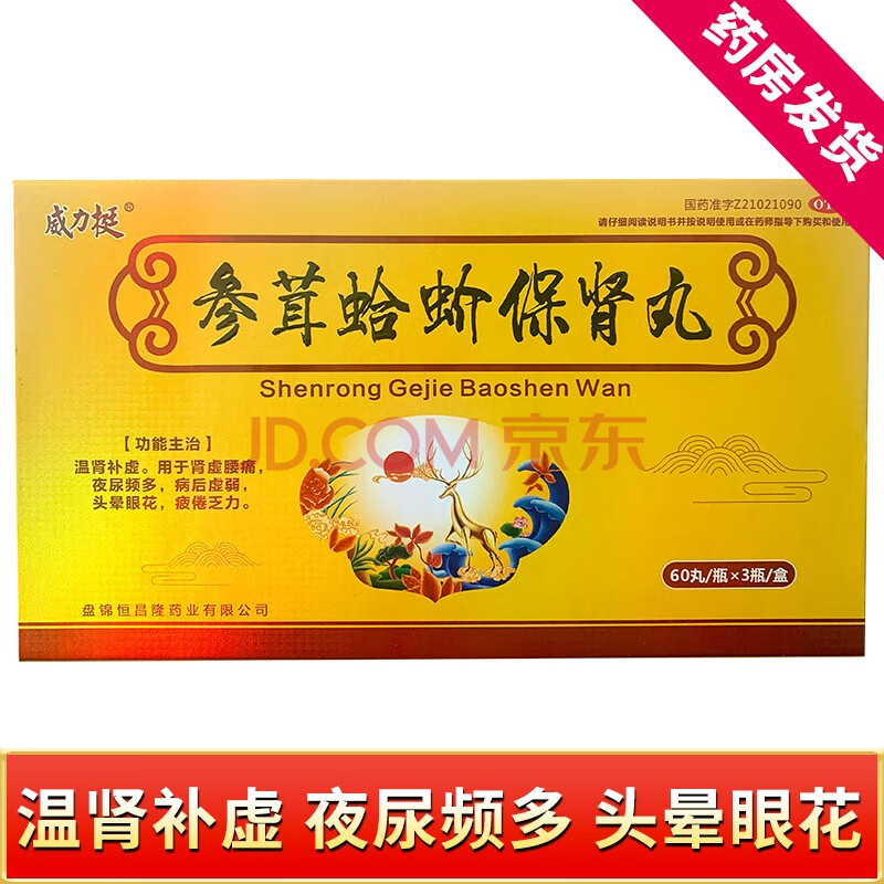 威力挺参茸蛤蚧保肾丸 黑药保肾丸参茸蛤蚧保肾丸康教授电视购物同款