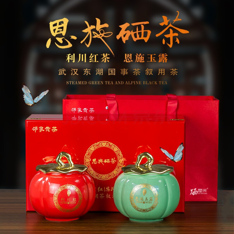 硒楚园湖北富硒茶恩施红绿茶2021新茶明前特级茶叶东湖之光茶叙用茶瓷