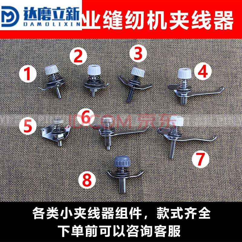 电脑平车夹线器 过线器/挑线簧/左右线勾/小夹线器平车缝纫机配件 3号