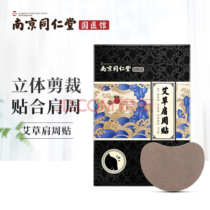 南京同仁堂艾草肩周贴 关节热敷艾灸贴艾叶贴12贴/盒
