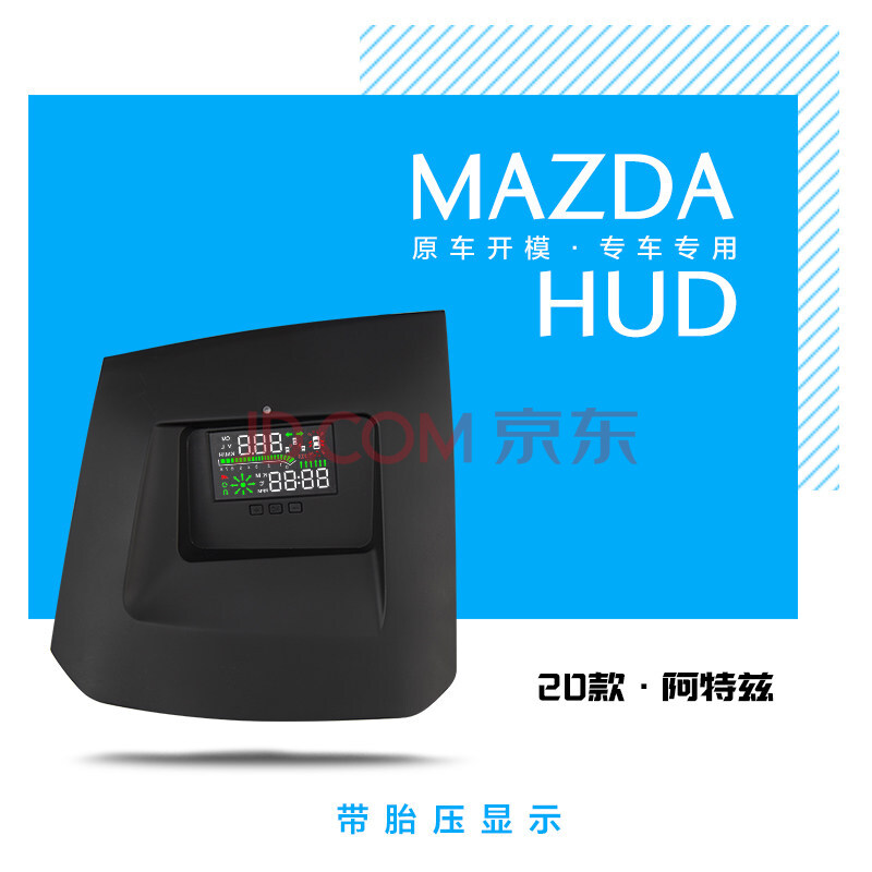 cx30阿特兹hud抬头显示器改装配件 20款阿特兹抬头显示【带胎压显示】