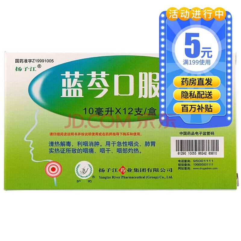 揚子江 藍芩口服液10ml*12支 一盒【圖片 價格 品牌 報價】-京東