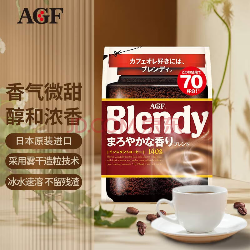 【AGF160g/袋】AGF Blendy/布兰迪 速溶黑咖啡粉 特浓烘焙 140g/袋 日本原装进口【行情 报价 价格 评测】-京东