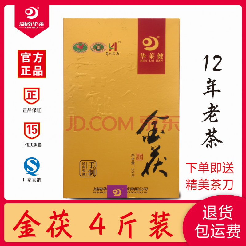 安化黑茶華萊健金茯手築茯磚2公斤正宗2012年黑毛茶金花爆滿 金茯2