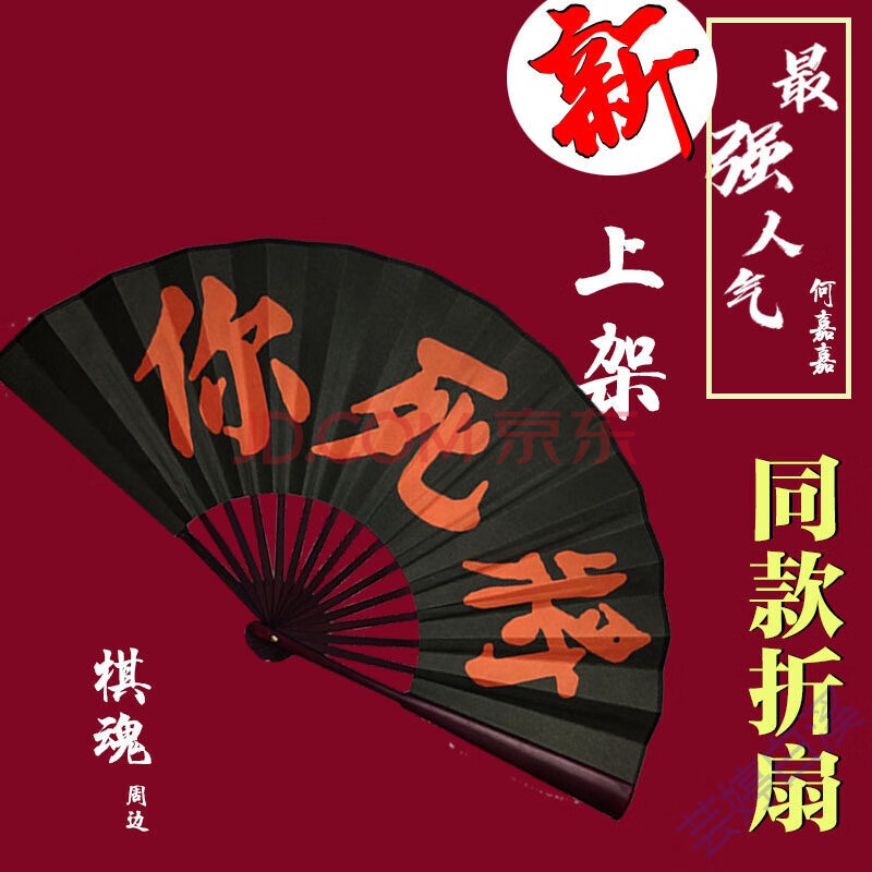 棋魂周边佐为 何嘉嘉付伟伦同款 将死你 黑色褚赢扇子 十寸 【棋魂将