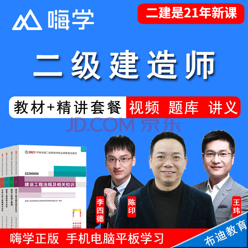 二级建造师王玮考学视频(2021二建王玮免费课程视频教程)