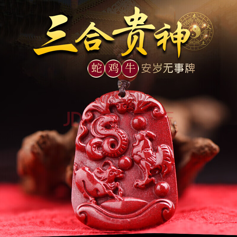 朱砂2021牛年蛇鸡牛三合贵人吊坠生肖属牛命年吉祥物饰品男女