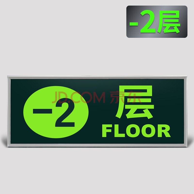 楼号牌夜光 小区物业楼层号码指示牌 发光数字楼层牌墙贴-1至50层楼号