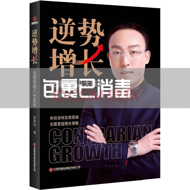 逆势增长:业绩倍增八大系统李英灿