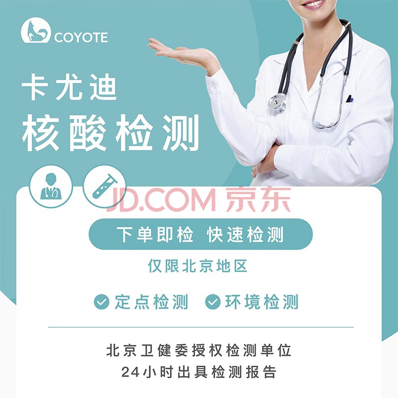 卡尤迪核酸检测 24小时出中英文报告 节假日无休 无需预约随到随检
