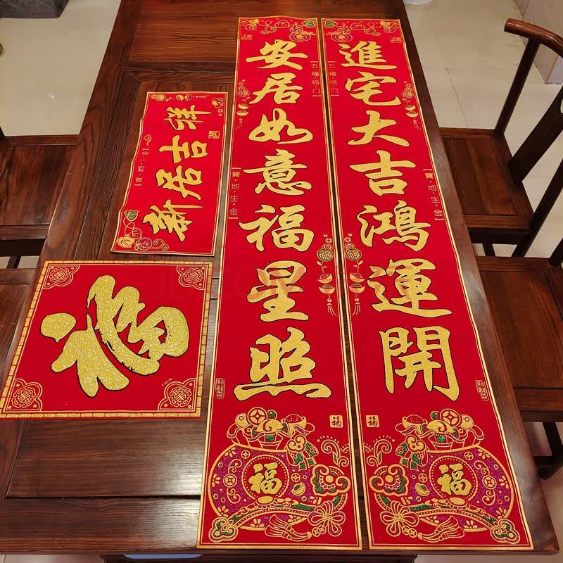 6米进宅大吉鸿运开 绒布带胶乔迁对联(新龙飞)