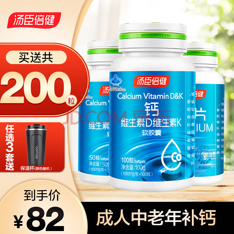 湯臣倍健液體鈣維生素d維生素k軟膠囊100粒 中老年孕婦鈣片成人補鈣