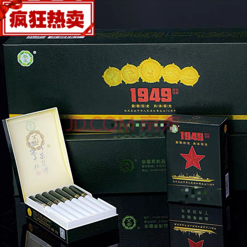 茶烟细粗支普洱茶叶华子一条男女士薄荷黄金芽烟 粗【茶王 1949】一条