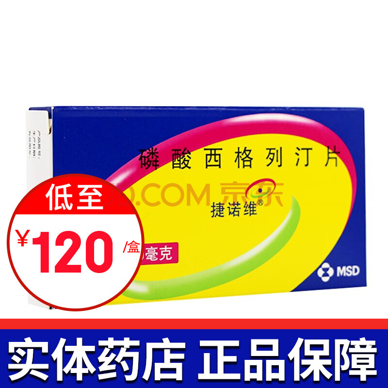 捷诺维 磷酸西格列汀片 100mg*14片 1盒