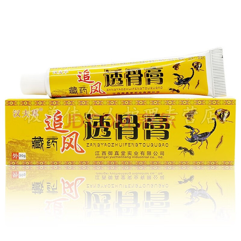 漢夫草追風透骨膏20g 漢夫草藏約追風透骨膏草本乳膏皮膚外用深山萬痛