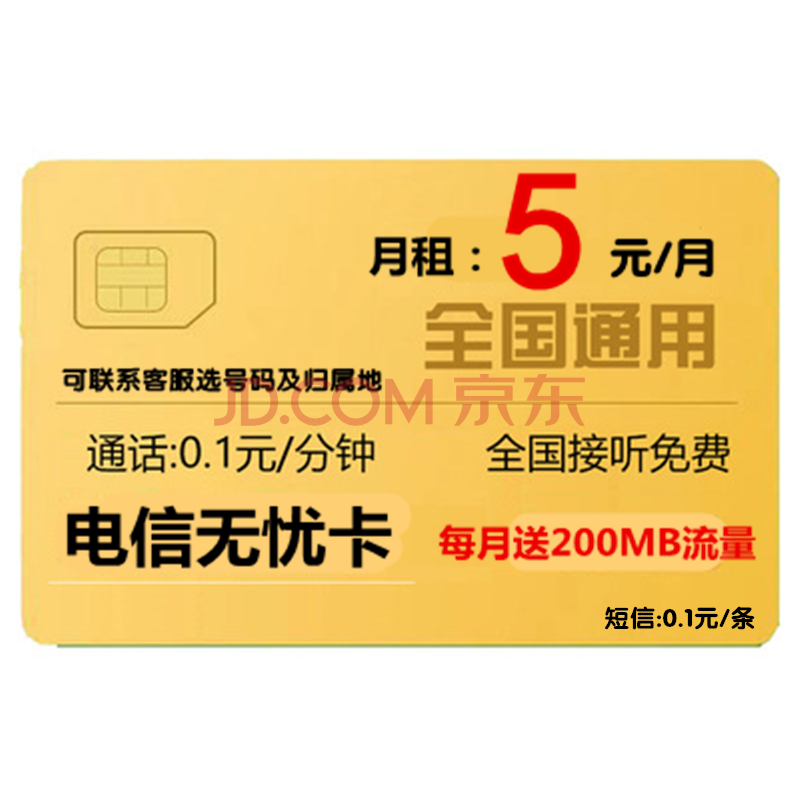 安徽安黄山滁州阜阳电信4g流量手机卡归属地可选老人学生电话卡 无忧