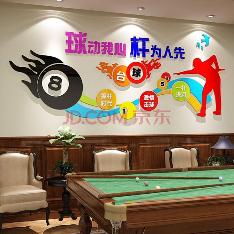 祺匠屋 3d立体亚克力台球厅桌球室九球斯诺克俱乐部背景墙贴画健身房
