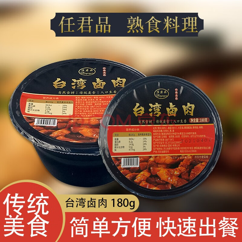 任君品台湾卤肉180g*5料理包煲仔盖浇饭商用加热即食速食半成品菜