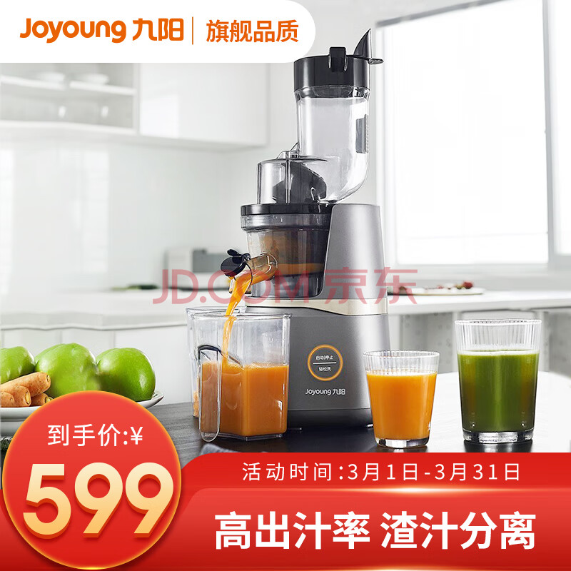 【九阳(joyoung)z8-v82】九阳(joyoung)【九阳伴我】原汁机立式榨汁机