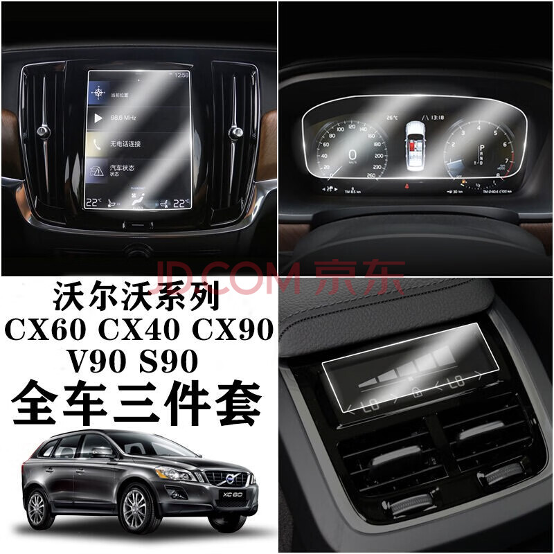 二膜2021款沃爾沃xc90/s90/xc60導航鋼化膜中控液晶儀表顯示大屏幕