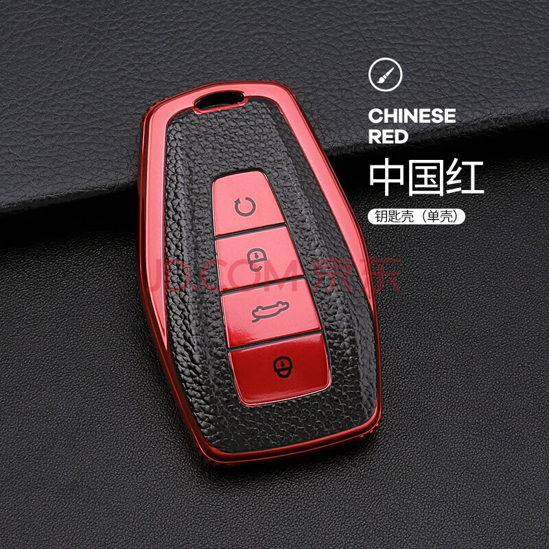 净善坊 2020款吉利星瑞专用汽车钥匙包套 中国红单壳