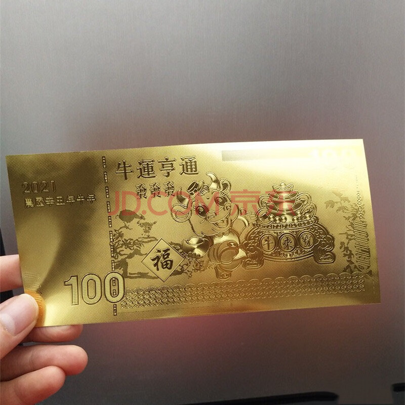 金箔土豪百元金鈔票新年賀歲隨手禮牛鈔紅包活動禮品 牛來寶金鈔單張